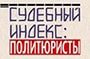 indexlc-logo-min Политические юристы 