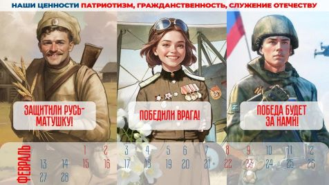 «Наши ценности»: герои прошлого и настоящего cennosti patriotizm