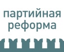 part-reform-3 Результаты поиска по сайту prisp.ru