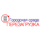 pr_gorsreda Городская среда. Перезагрузка
