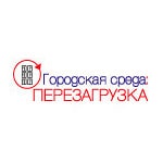 gorsreda Городская среда. Перезагрузка